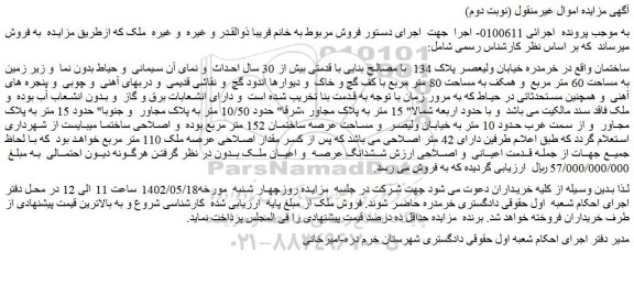 مزایده فروش ساختمان