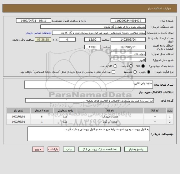 استعلام مخزن پلی اتلین.