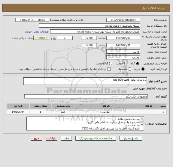 استعلام برد دیزل ژنراتور کامنز 800 کاوا