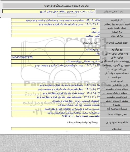 مناقصه, عملیات تکمیلی کنار گذر شمالی بروجن