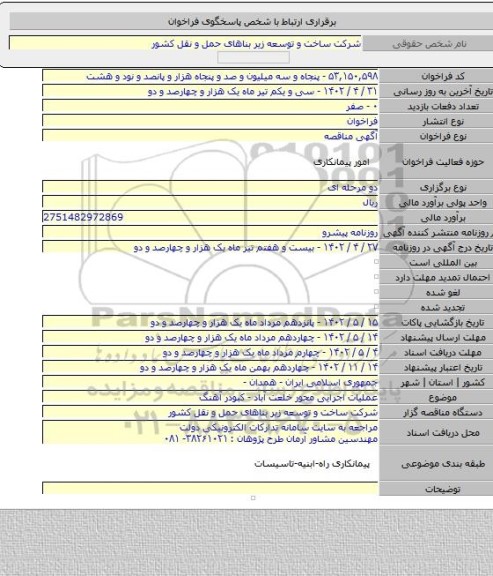مناقصه, عملیات اجرایی محور خلعت آباد - کبودر آهنگ