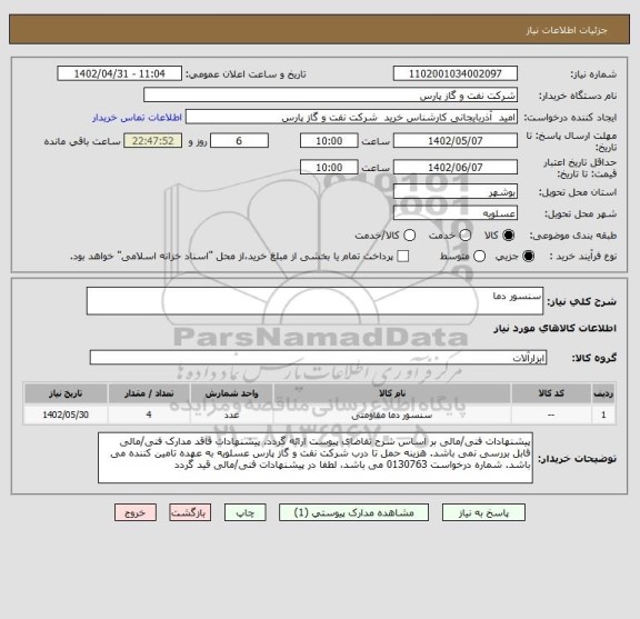 استعلام سنسور دما