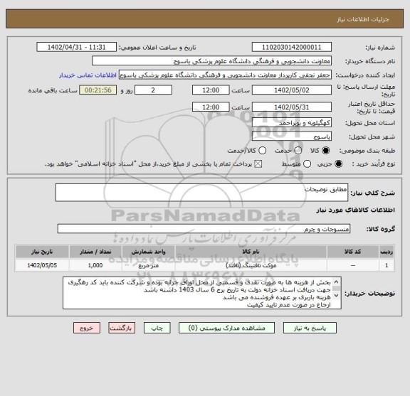 استعلام مطابق توضیحات