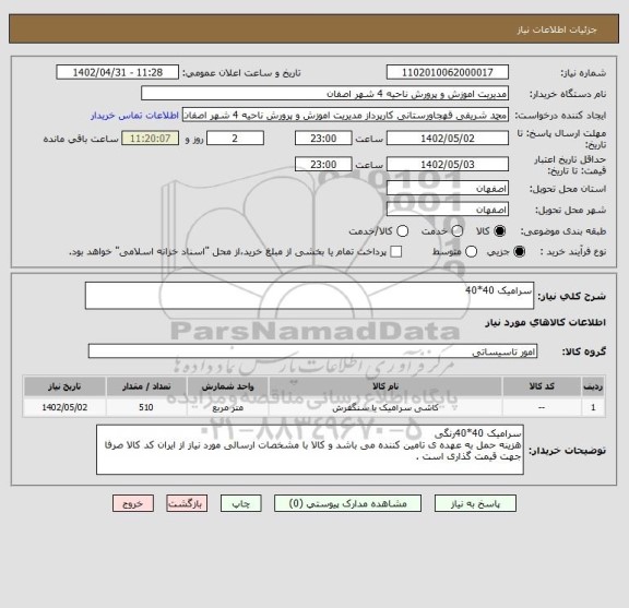 استعلام سرامیک 40*40