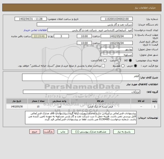 استعلام فیلتر