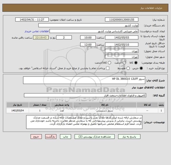 استعلام سرور HP DL 380G10 12LFF