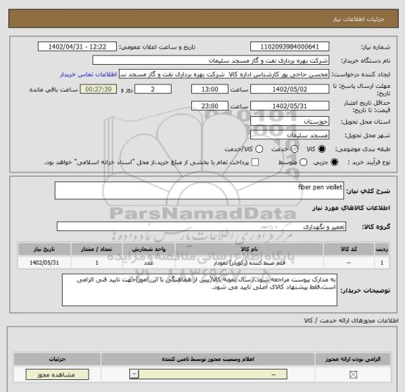 استعلام fiber pen viollet