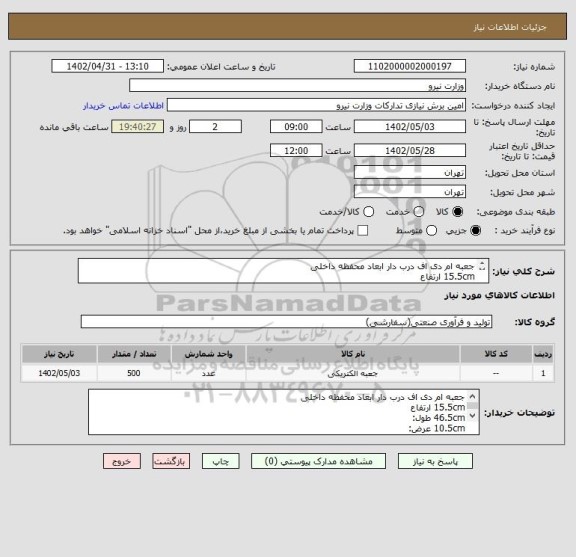 استعلام جعبه ام دی اف درب دار ابعاد محفظه داخلی
15.5cm ارتفاع
46.5cm طول:
10.5cm عرض:
از جنس ام دی اف به ضخامت     8mm درب لولایی با قفل چفت دار