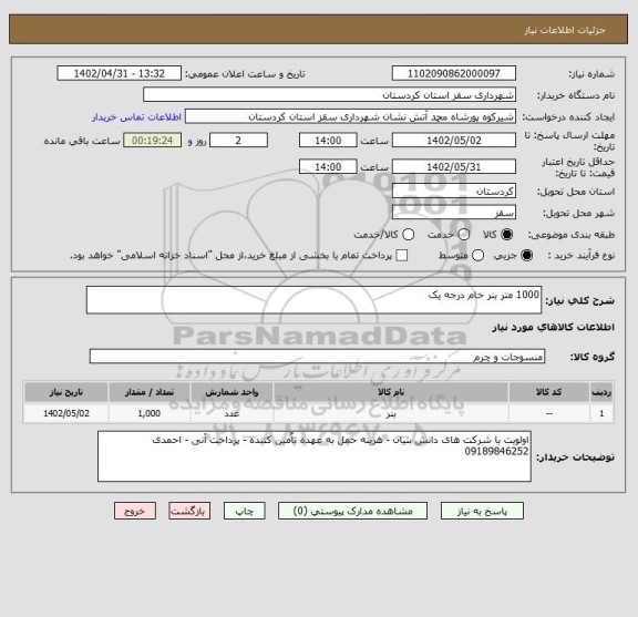 استعلام 1000 متر بنر خام درجه یک