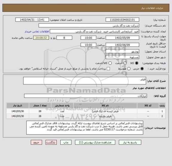 استعلام فیلتر