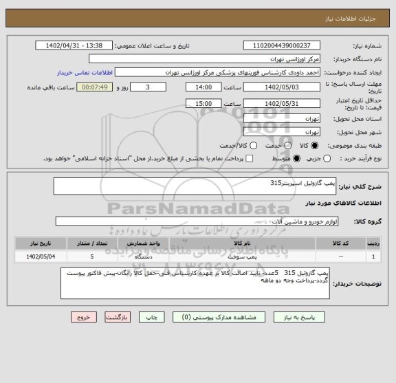 استعلام پمپ گازوئیل اسپرینتر315