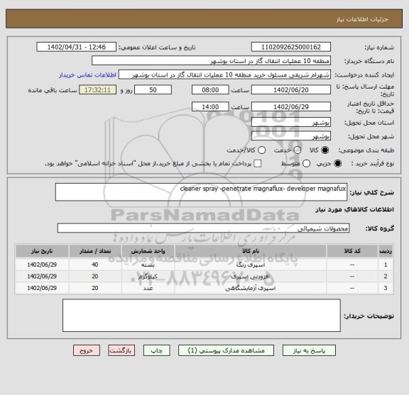 استعلام cleaner spray -penetrate magnaflux- developer magnafux