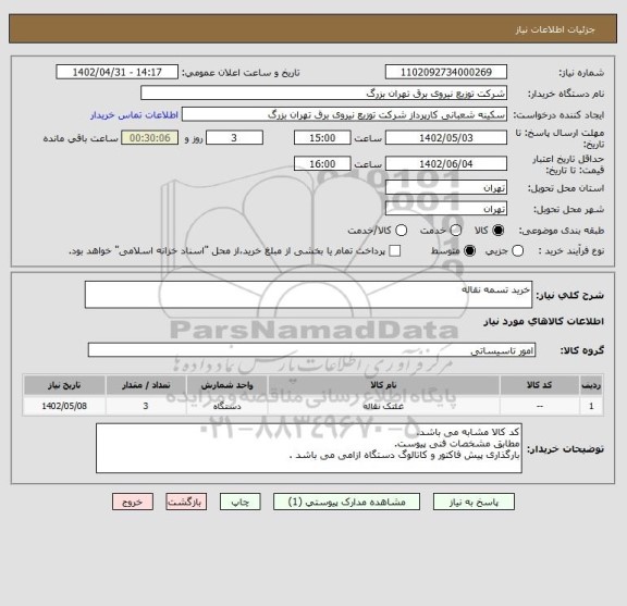 استعلام خرید تسمه نقاله