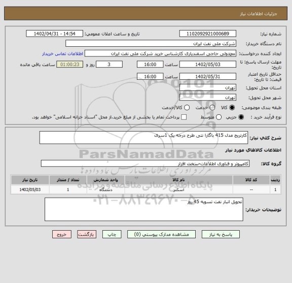 استعلام کارتریج مدل 415 باگارا نتی طرح درجه یک 1سری