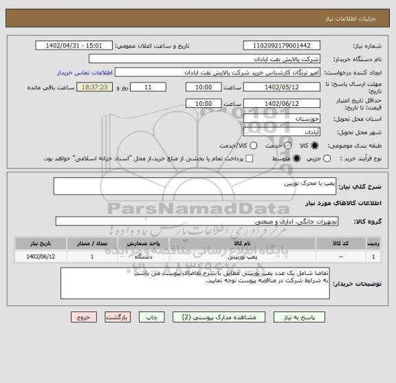 استعلام پمپ با محرک توربین