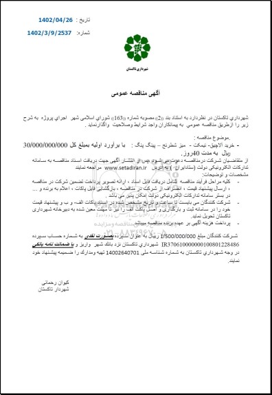 مناقصه خرید آلاچیق - نیمکت - میز شطرنج - پینگ پنگ 