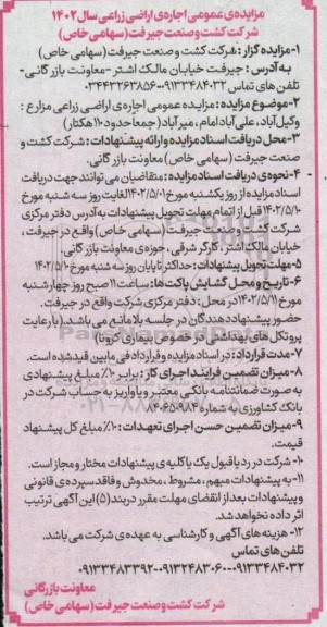 مزایده اجاره اراضی زراعی 