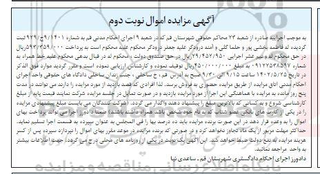 مزایده فروش خط همراه نوبت دوم