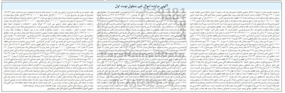 مزایده فروش ملک با پلاک ثبتی 10918 اصلی 