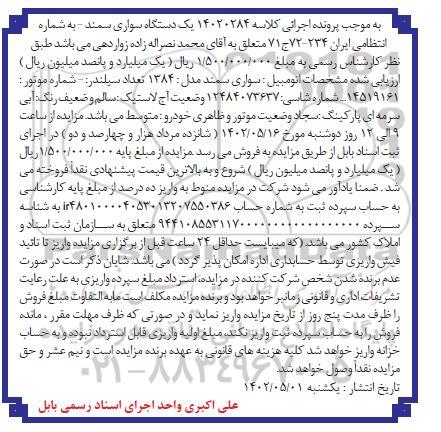 مزایده فروش یک دستگاه سواری سمند