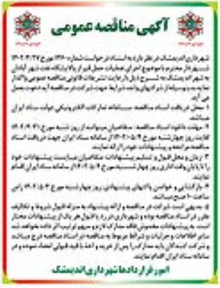 مناقصه اجرای عملیات حمل قیر از پالایشگاه نفت