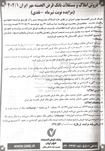 مزایده فروش املاک و مستغلات 