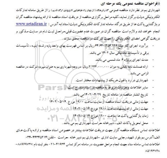 مناقصه گذر فرهنگ....