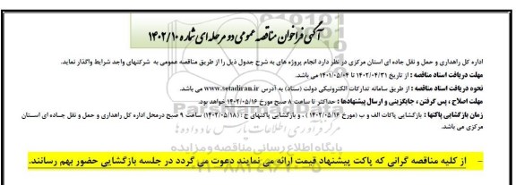 فراخوان مناقصه انجام پروژه های