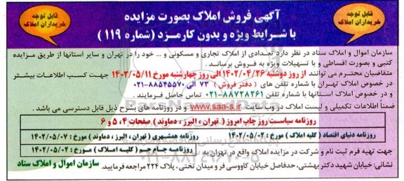 مزایده فروش املاک 