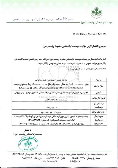 مزایده عمومی اجاره زمین تنیس پازوکی
