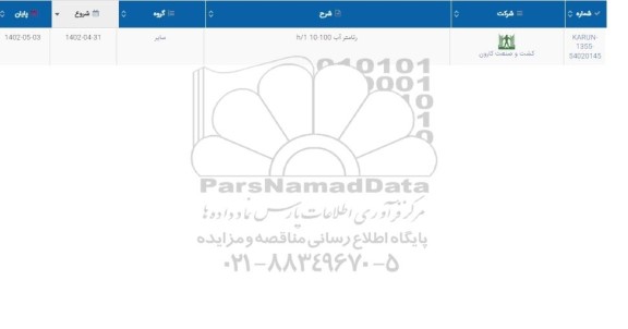 استعلام خرید رتامتر آب H/1 10-100 