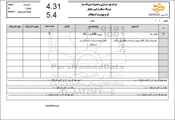  استعلام فلک رله 