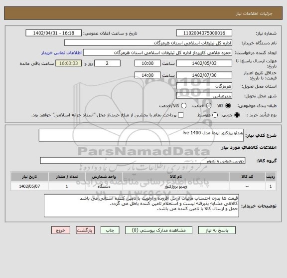 استعلام ویدئو پرژکتور اپتما مدل lve 1400