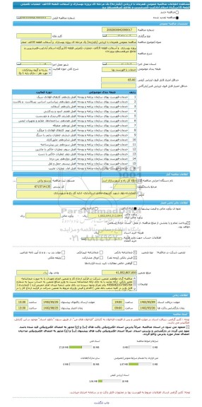 مناقصه، مناقصه عمومی همزمان با ارزیابی (یکپارچه) یک مرحله ای پروژه بهسازی  و آسفالت قطعه 10الف -عملیات تکمیلی قطعه 10بزرگراه اسلام آبادغرب-قصرشیرین و تقاطع غیرهمسطح پرو