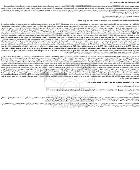 مزایده فروش یک قطعه زمین بصورت زمین بایر