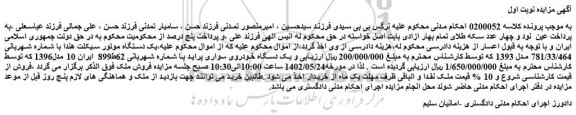 مزایده فروش یک دستگاه موتور سیکلت هندا