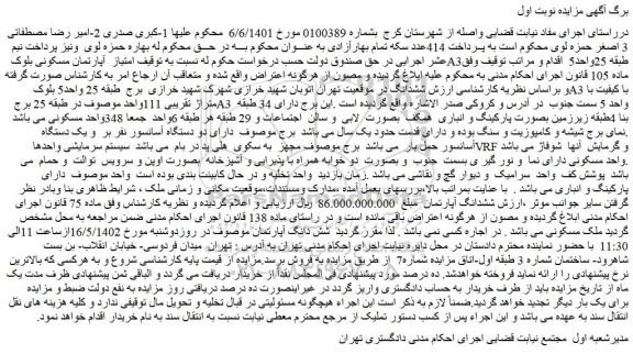 مزایده فروش ملک