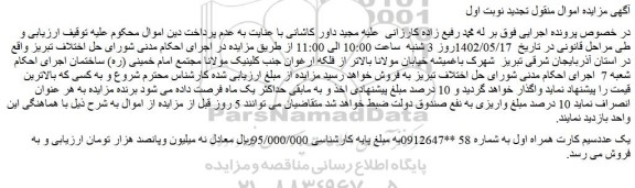 مزایده فروش یک عددسیم کارت همراه اول