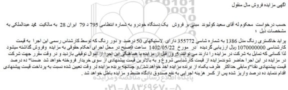 مزایده فروش خودرو پراید خاکستری رنگ مدل 1386