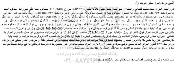 مزایده فروش 1- تعداد 1290عدد کشکول پایه دار ایلیش تراش و...