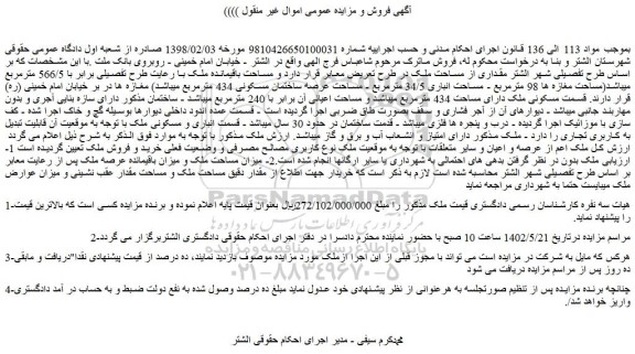 مزایده فروش ملک 