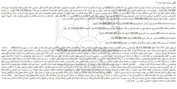 مزایده فروش شش دانگ ملک