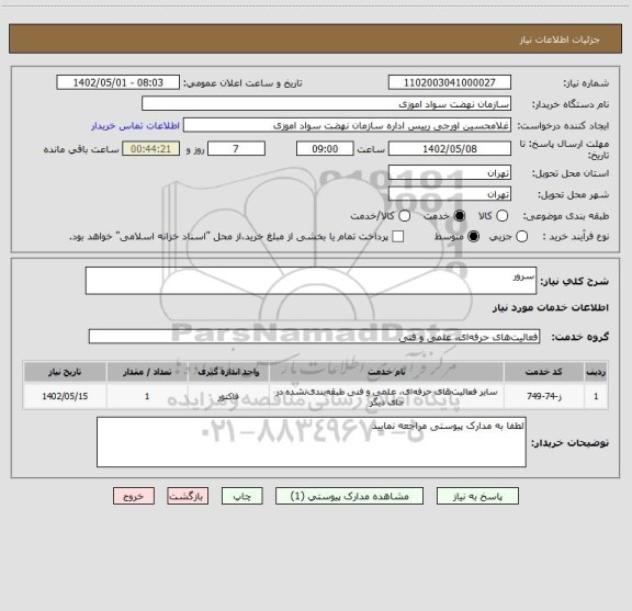 استعلام سرور