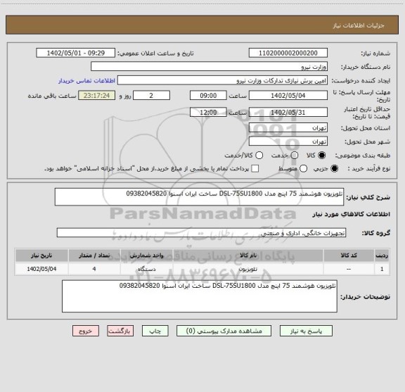 استعلام تلویزیون هوشمند 75 اینچ مدل DSL-75SU1800 ساخت ایران اسنوا 09382045820