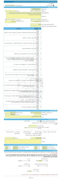 مناقصه، مناقصه عمومی همزمان با ارزیابی (یکپارچه) یک مرحله ای جدول گذاری معابر سطح شهر ریگان
