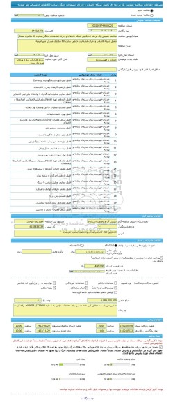 مناقصه، مناقصه عمومی یک مرحله ای تکمیل شبکه فاضلاب و اجرای انشعابات خانگی سایت 60 هکتاری مسکن مهر امیدیه