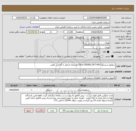 استعلام سوئیچ سیسکو Cisco C9200L-24T-4X-E اورجینال و اصل با گارانتی معتبر