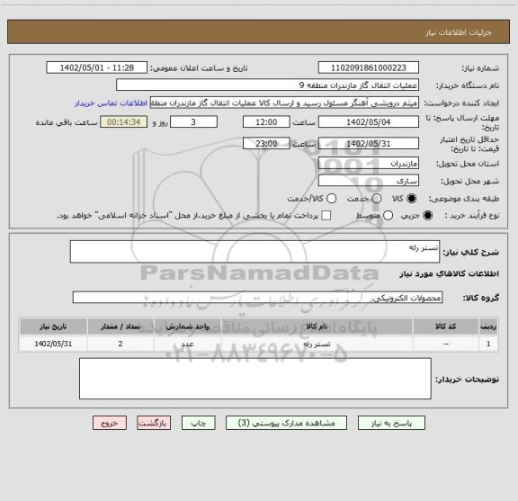 استعلام تستر رله