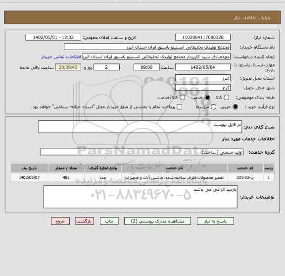 استعلام در فایل پیوست