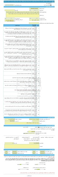 مناقصه، مناقصه عمومی یک مرحله ای تهیه مصالح و اجرای پروژه ترمیم نوارهای حفاری سطح شهر(زیرسازی و آسفالت نوارهای حفاری)